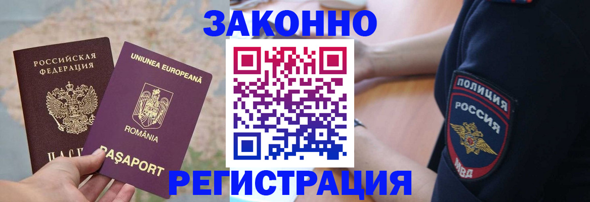 временная регистрация для школы в Трубчевске