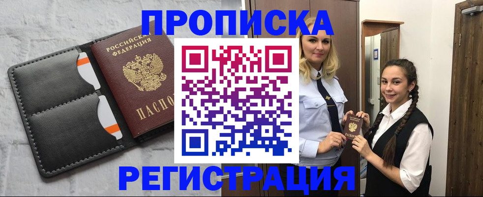 прописка в квартире в Трубчевске